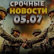 Хорошие новости для Киева СЮРПРИЗ от НАТО Жесткий УДАР по РФ Орбан доигрался Важное за 5 07