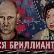 Вор против государства легенда Васи Бриллианта