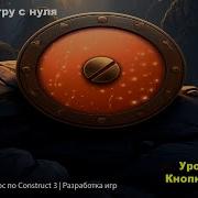 Button And Checkbox Кнопка и чекбокс Урок 87 Курс по Construct 3 Разработка игр
