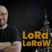 Объяснение LoRa чем она отличается от LoRaWAN