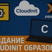 Установка и разворачивание CloudInit образа в Proxmox из WebUI