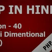 Multi Dimensional Array In PHP Lesson 40 PHP In Hindi