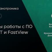 Основы работы с программным обеспечением Link MT и FastView