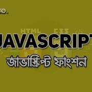 Javascript Function JAVASCRIPT TUTORIAL 06 BANGLA WEB DESIGN COURSE HABIB PRO