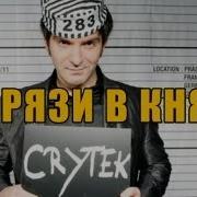 CryTek История компании часть 1 Via MMORPG Su