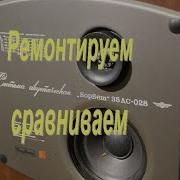 Ремонт и краткий обзор акустики Корвет 35АС 028
