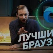 Это лучший браузер Обзор Microsoft Edge