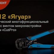Автоматический стриппер WS 12 КВТ Ягуар с модулем для резки CutPro