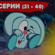 Смешарики 2D с самого начала Часть 4