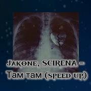 Jakone SCIRENA Там там Speed Up