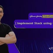 Implement Stack Using Queues Arabic 13 Data Structures Javascript Leetcode Leet Code DS