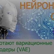 Вариационные автоэнкодеры VAE Что это такое 28 нейросети на Python