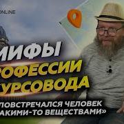 Экскурсовод это актёр сказочник и турфирма в одном лице Мифы о профессии экскурсовода