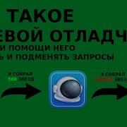 Как перехватывать и подменять запросы от приложений в сетевом отладчике Proxyman