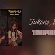 Jakone D Litte Типичный я Lyrics Video