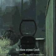 Cheaters Cod4 DmC Winston