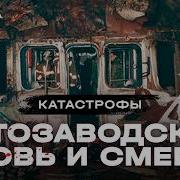 Трагедия в метро о которой предупреждали ХОЛОД КАТАСТРОФЫ