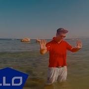 GOODOLDBRO Не вина ELLO UP