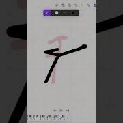 Как анимировать удар ногой Стикмена шорты Flipaclip Stickfightanimation