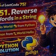 DAY 6 Of LeetCode 75 Reverse Words In A String 151 Python Solution Tamil