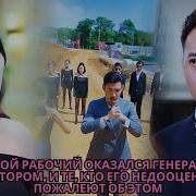 Молодой рабочий оказался генеральным директором и те кто его недооценивал пожалеют об этом