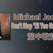 Michael Jackson 麥可傑克森 Don T Stop Til You Get Enough Lyrics 中英歌詞