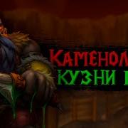 Всё о кастомном подземелье Hateforge Quarry Каменоломня Кузни Гнева на Turtle Wow