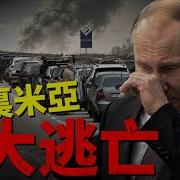 克裏米亞大逃亡 俄占當局官員撤離財產 烏克蘭連續襲擊莫斯科煉油廠 俄為何拒拉警報 澤連斯基硬剛盧卡申科 俄二次動員就在眼前 烏俄戰爭 新聞 火力君