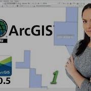 Начало работы в ArcGIS Создание и редактирование объектов в ArcMap
