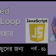 Javascript Bangla Tutorial For Beginners Nested Loop In Javascript Bangla Part 41