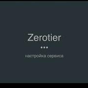 Настройка виртуальных сетей в Zerotier