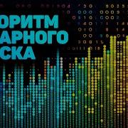 Алгоритм бинарного поиска Binary Search ПОЛНОЕ РУКОВОДСТВО JavaScript