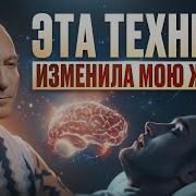 Хочешь изменить свою жизнь Делай ЭТО перед сном и стань лучшей версией себя
