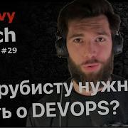 Ruby и DevOps Обязательно ли программисту знать инфраструктуру Docker Kamal CI CD