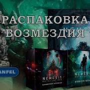 Nemesis Retaliation настольная игра распаковка с дополнениями Sangrevores и Xyrians
