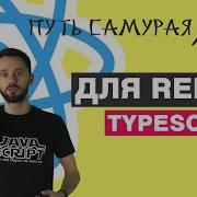 04 Redux TypeScript React JS Путь Самурая 2 0