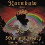 Rainbow Stargazer Звездочёт RU Lyrics Cover