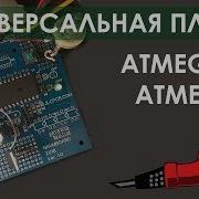 Универсальная плата ATmega16 или ATmega8