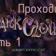 Проходим Dark Cloud для PlayStation 2 Часть 1 И немного о разном