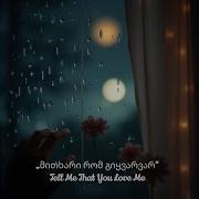 Tell Me That You Love Me მითხარი რომ გიყვარვარ