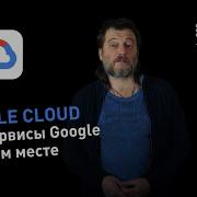 Google Cloud A Place To Host Services And Applications With The Option To Rent A Free Server