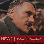Нацисты Часть 3 Падение Предатели Бункер Документальный фильм Би би си