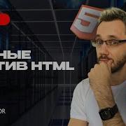 01 Data Js Vs HTML JavaScript урок интенсив