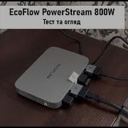 Мікроінвертор EcoFlow PowerStream 800W Тест та огляд