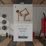 MORNING BOOST с Еленой Румянцевой 24 октября 2025 Онлайн тренировки World Class