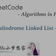 LeetCode In Python 234 Palindrome Linked List Michelle小梦想家