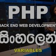 4 How To Create PHP Variables PHP Programming Tutorial For Beginners In Sinhala