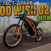 Электро питбайк Kugoo Wish 02 Pro обзор тест драйв замер максималки разбор