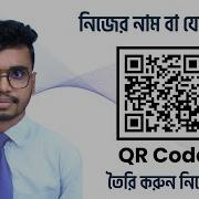 How To Create A QR Code Online Bangla QR Code Generator
