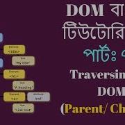 Bangla JavaScript DOM Tutorial 7 Traversing The DOM